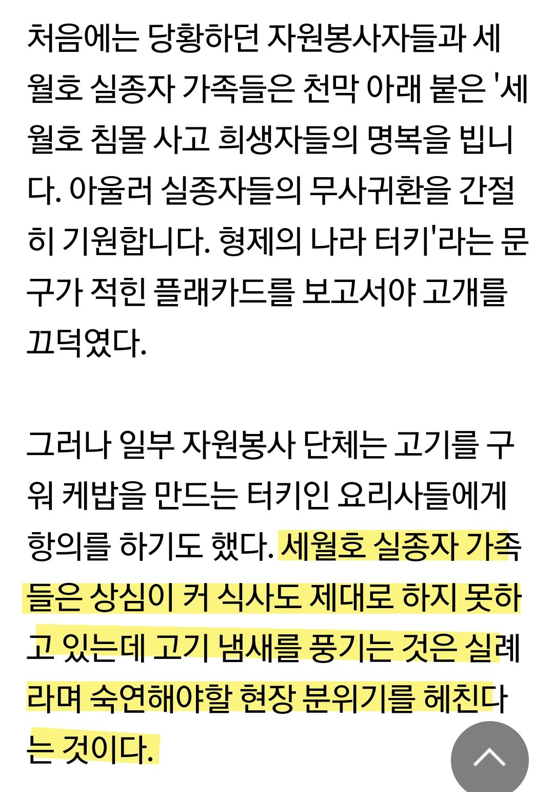 세월호 사고 당시 시민단체 레전드....