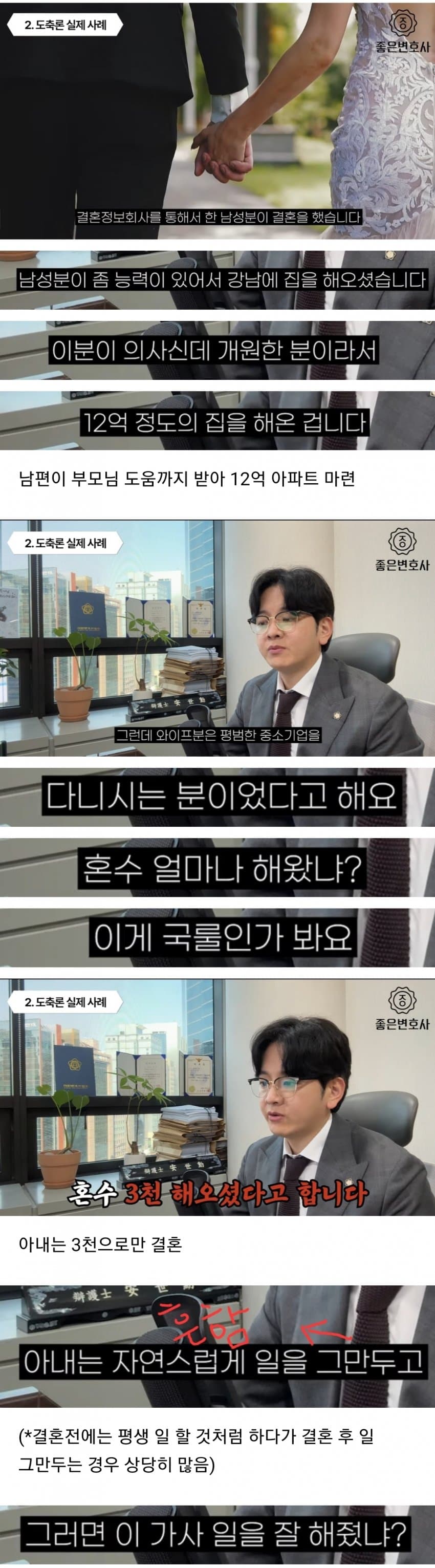 이혼 전문 변호사가 말해주는 실제 도축론 사례