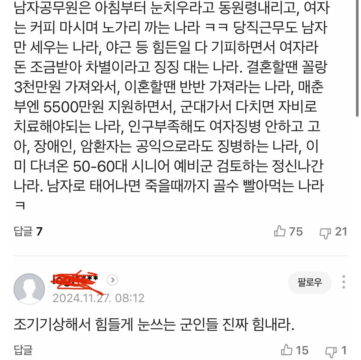 현재 폭설 속보 댓글 레전드 ㄷㄷ