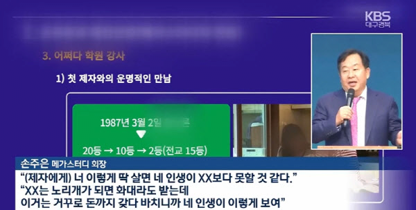 메가스터디 손주은 "공부보다 출산이 중요, 여학생들 생각 바꿔라"