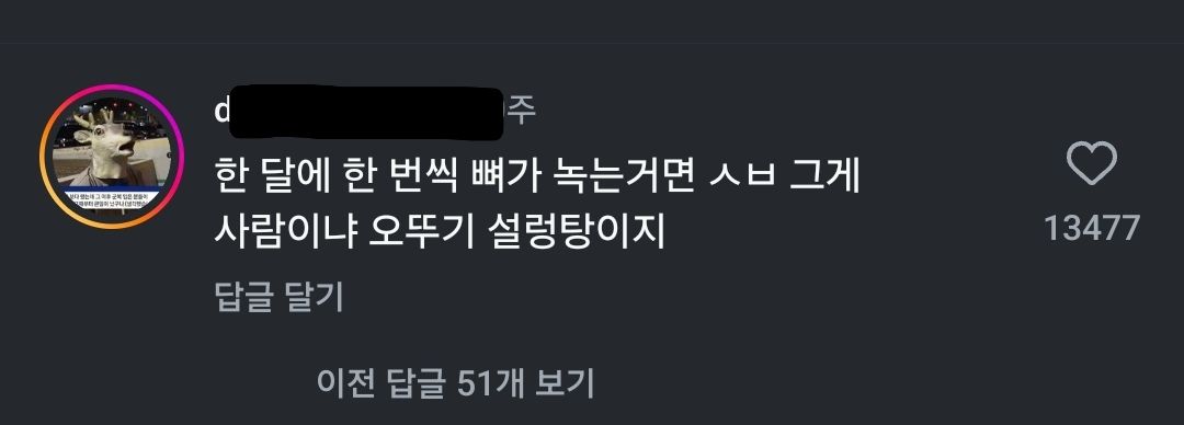 드립 존나 씨게 잘하는 인스타 유저