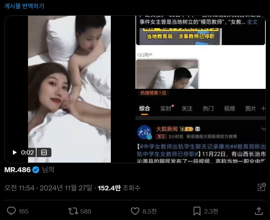 중국 여교사가 남학생을 방에 데려온 영상이 유포되어 해고 ㄷㄷㄷ