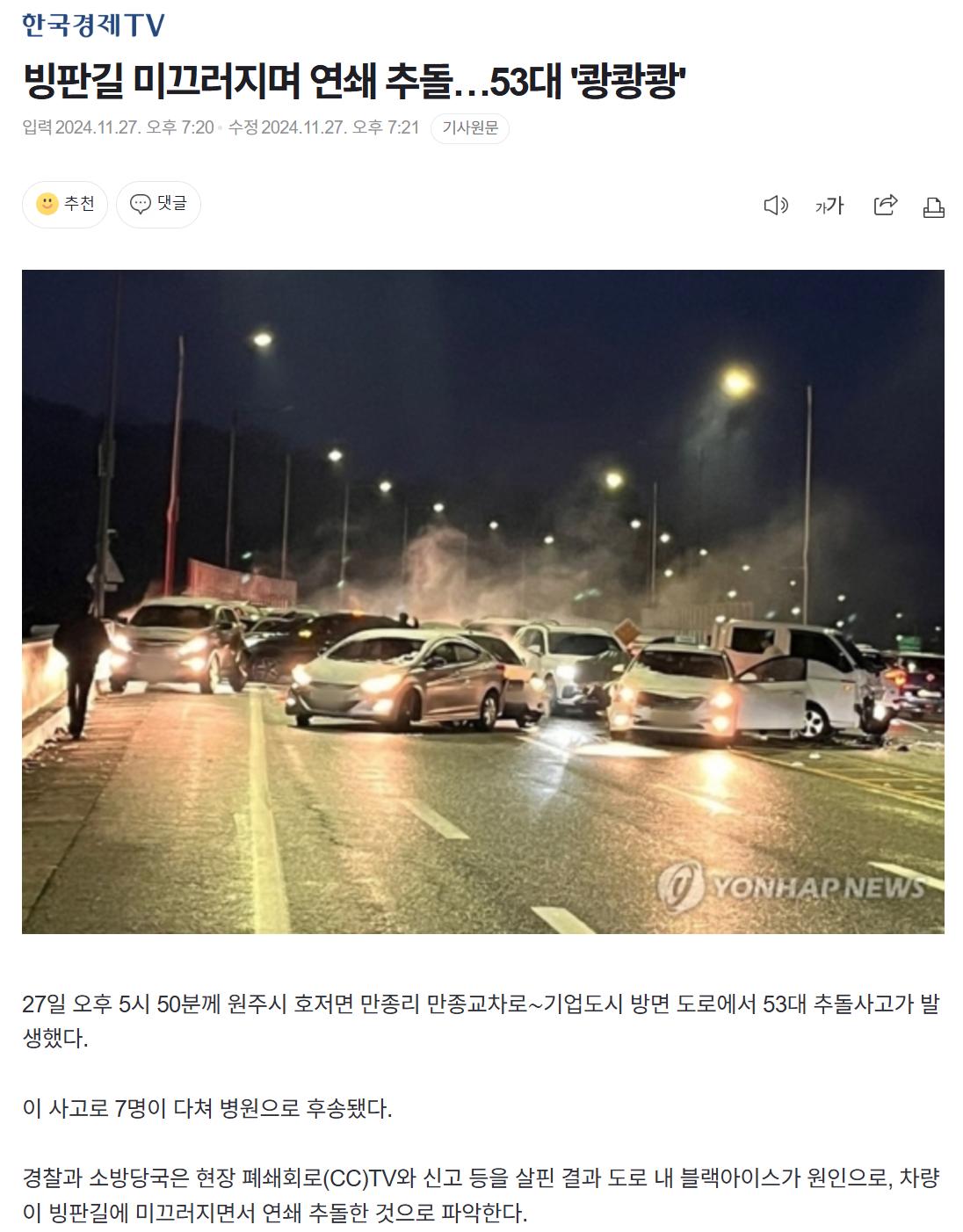 원주 만종 도로서 53중 추돌사고 ㄷㄷㄷㄷ