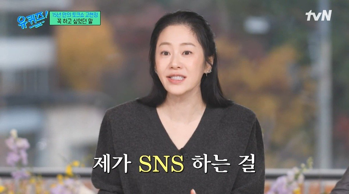 유퀴즈) 고현정이 유퀴즈에 출연해서 하고 싶었던 이야기