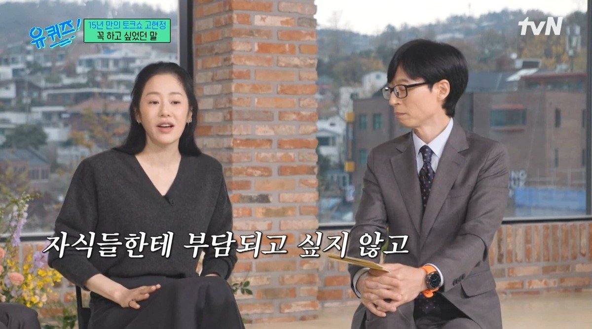 유퀴즈) 고현정이 유퀴즈에 출연해서 하고 싶었던 이야기