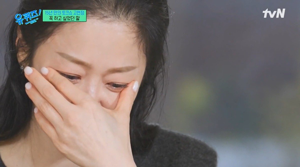 유퀴즈) 고현정이 유퀴즈에 출연해서 하고 싶었던 이야기