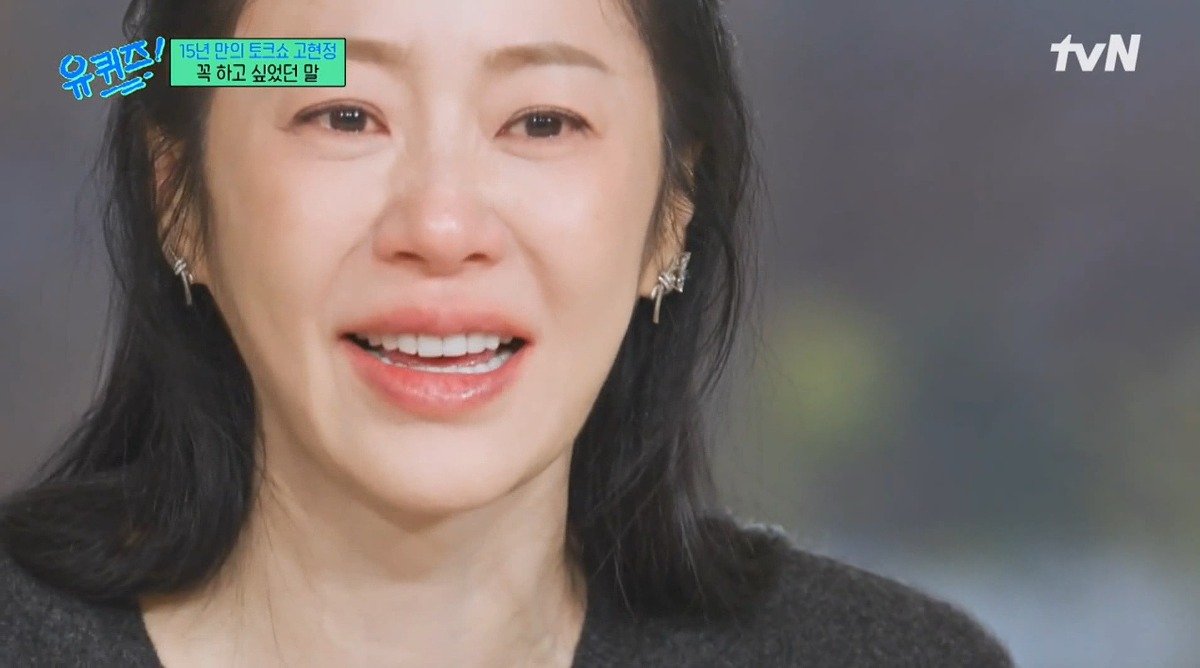유퀴즈) 고현정이 유퀴즈에 출연해서 하고 싶었던 이야기