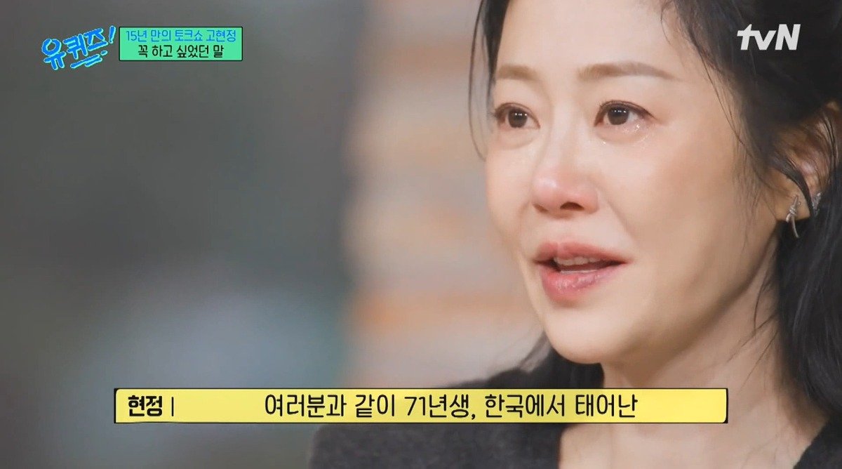 유퀴즈) 고현정이 유퀴즈에 출연해서 하고 싶었던 이야기