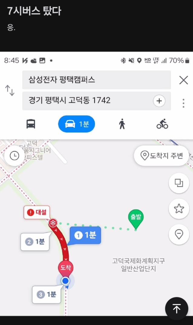 오늘자 7시 퇴근버스 탄 평택 삼성전자 직원
