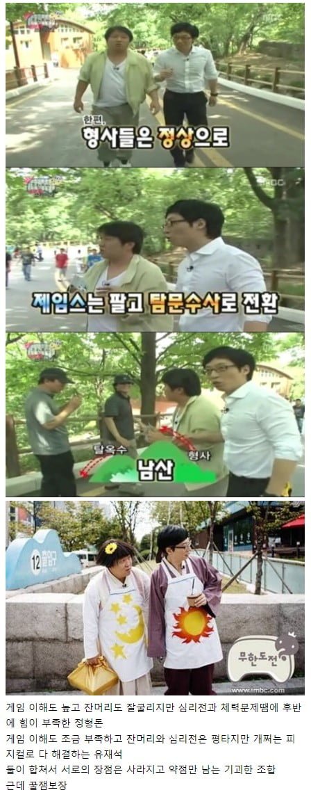 무한도전에서 은근히 기괴했다는 조합 ㄷㄷ