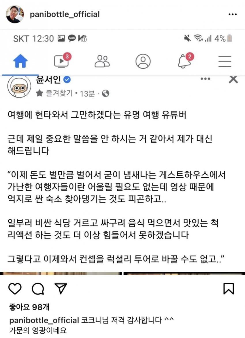 빠니보틀이 거리낌 없이 소신발언 하는 이유
