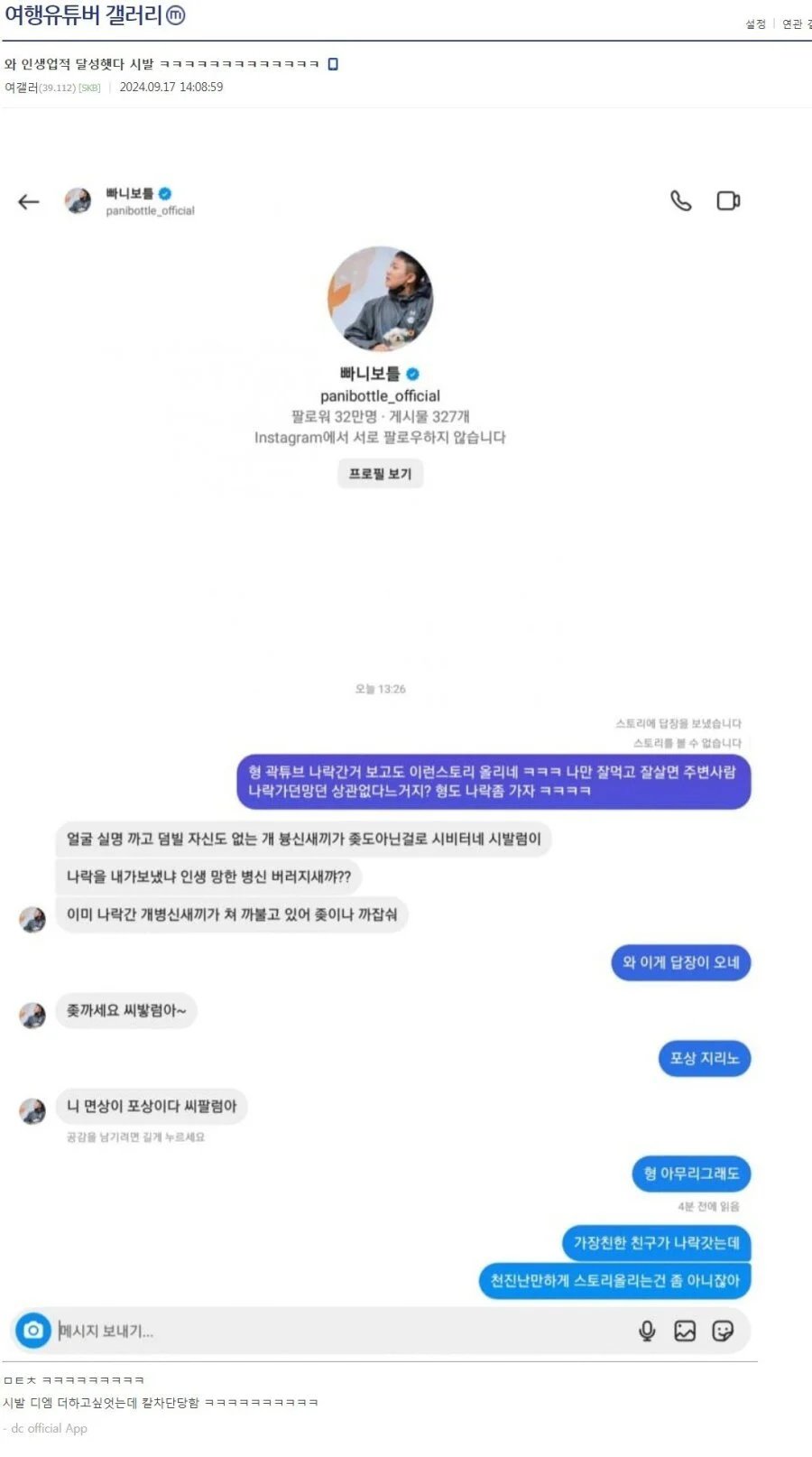 빠니보틀이 거리낌 없이 소신발언 하는 이유