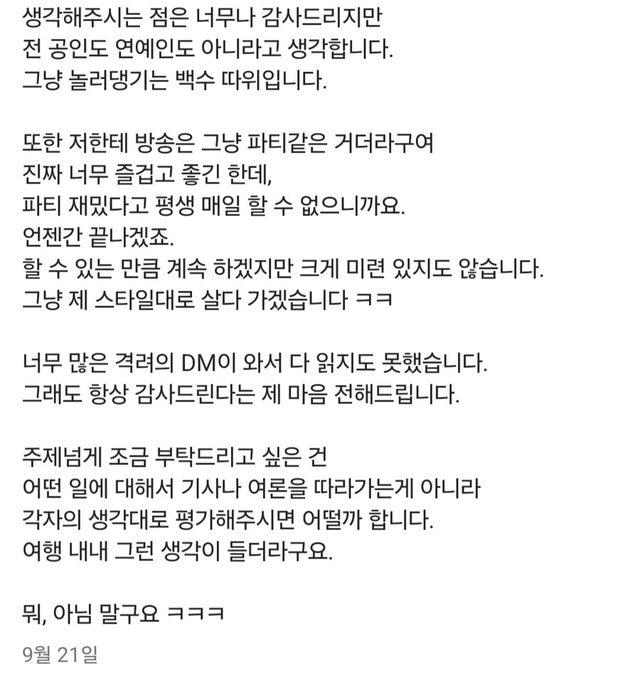 빠니보틀이 거리낌 없이 소신발언 하는 이유