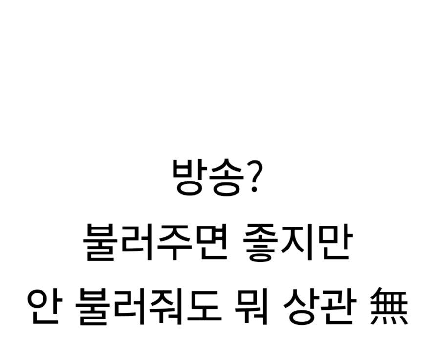 빠니보틀이 거리낌 없이 소신발언 하는 이유