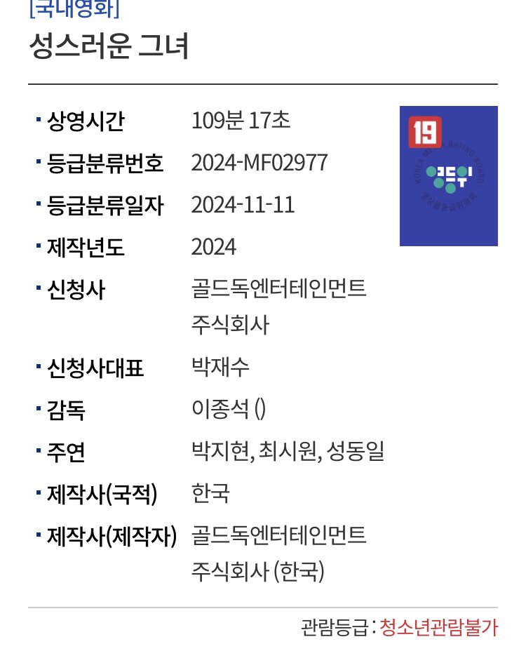히든페이스 형수님 차기작 청불 영화 정보