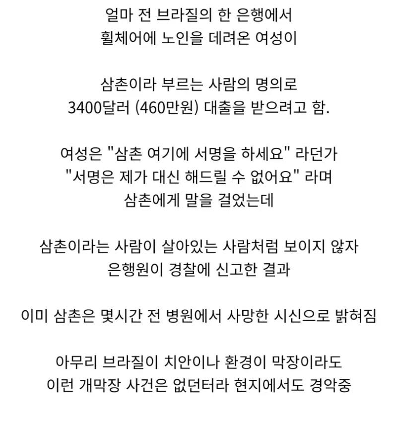 약혐)죽은 삼촌을 이용해 대출받으려 한 사건