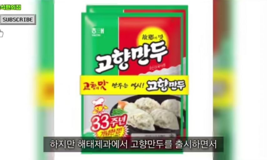 고향만두의 몰락 이유