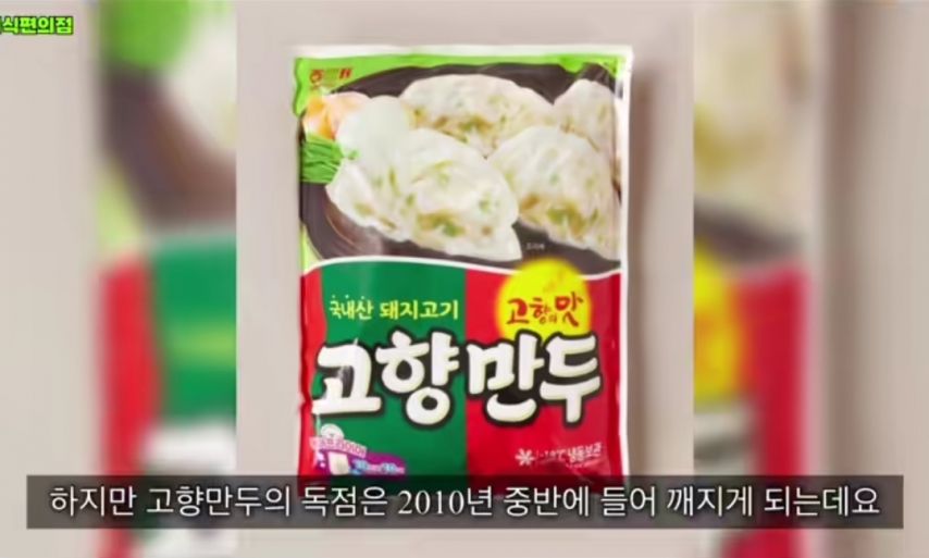 고향만두의 몰락 이유