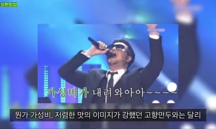 고향만두의 몰락 이유