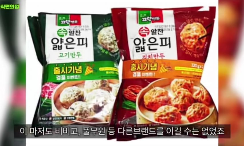 고향만두의 몰락 이유
