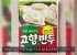 고향만두의 몰락 이유
