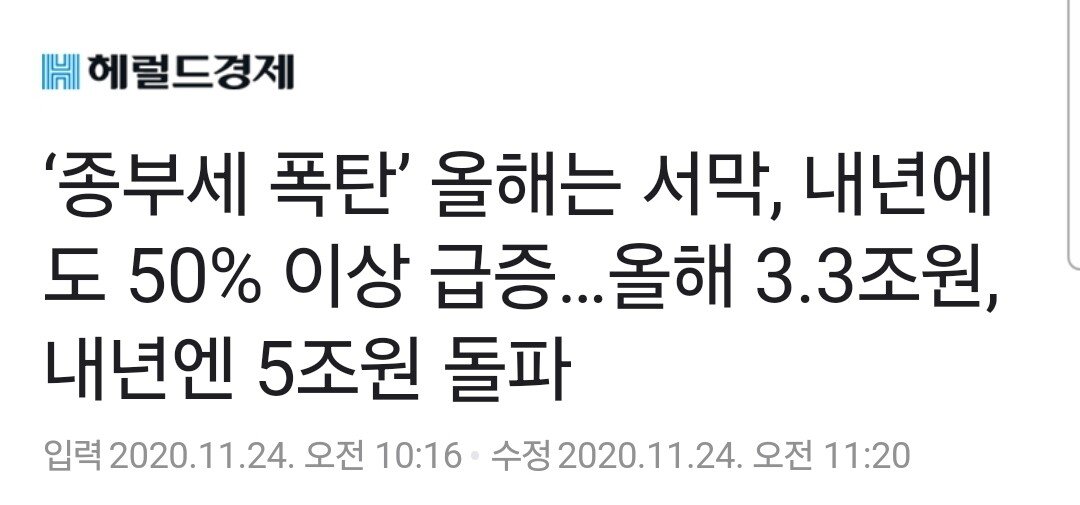 아 경제지 종부세 폭탄에서 급커브로 돌아섭니다 ㄷㄷㄷ