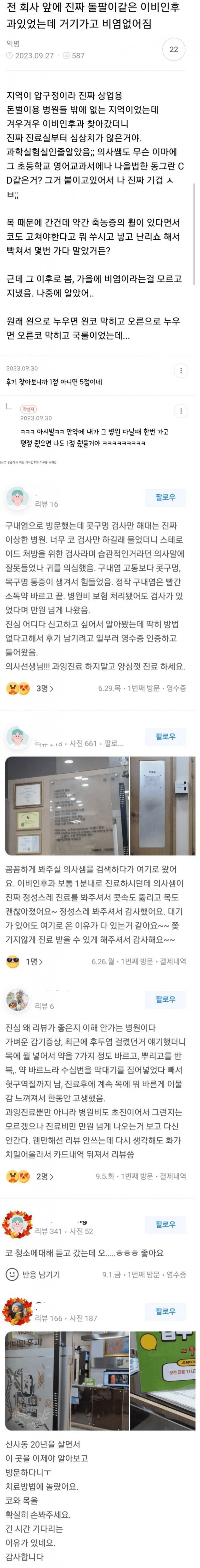 극과 극 후기의 이비인후과