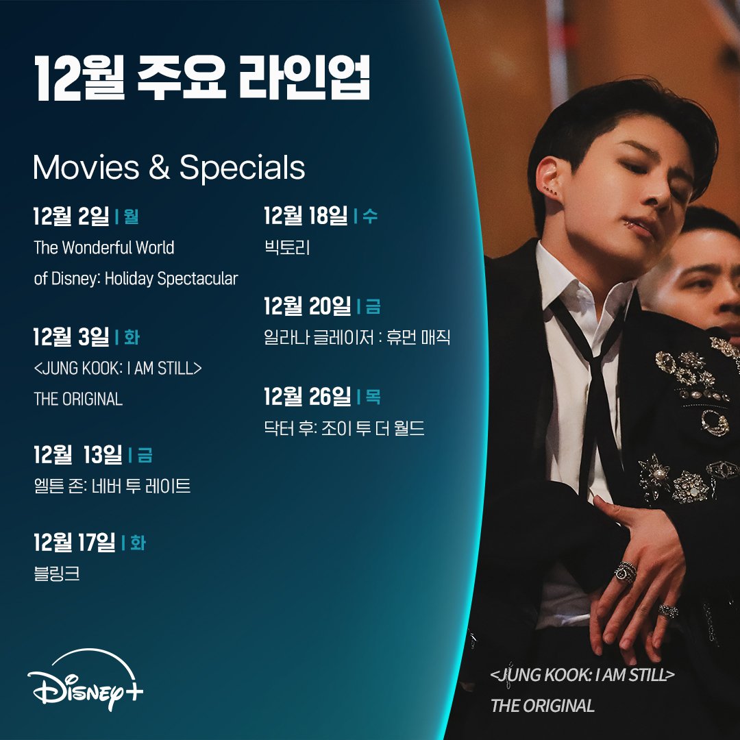 디즈니 플러스 12월 공개작 리스트