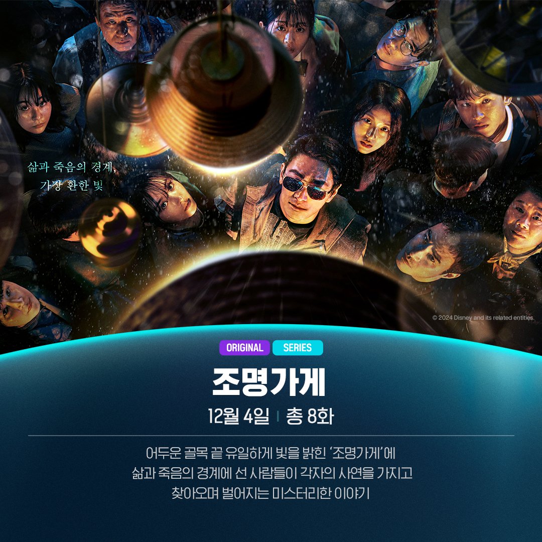디즈니 플러스 12월 공개작 리스트