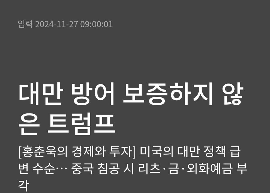 미국 : "대만이랑 한국 둘 다 방어하기 어려운데?"