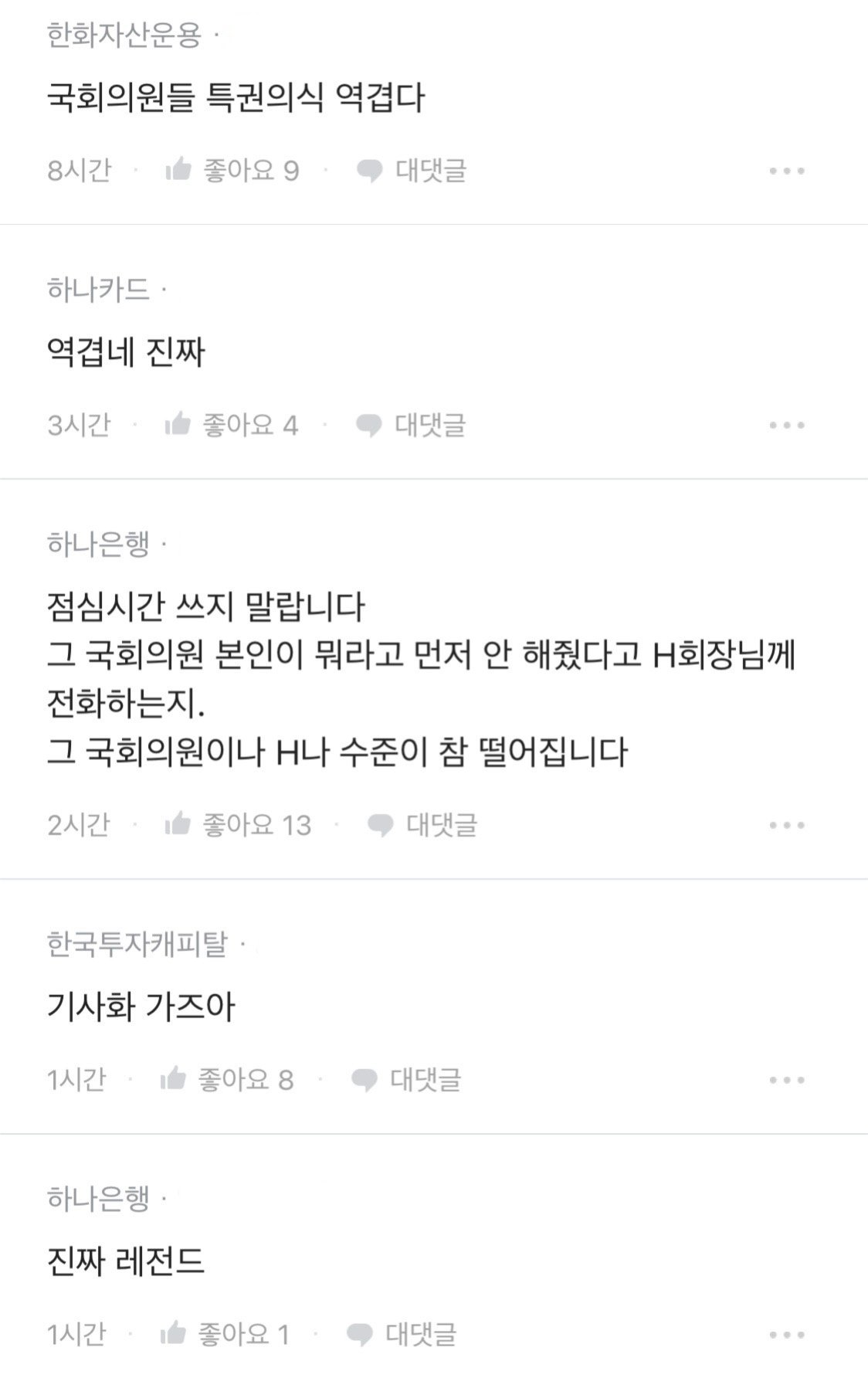 21세기 금융지주회사의 민낯