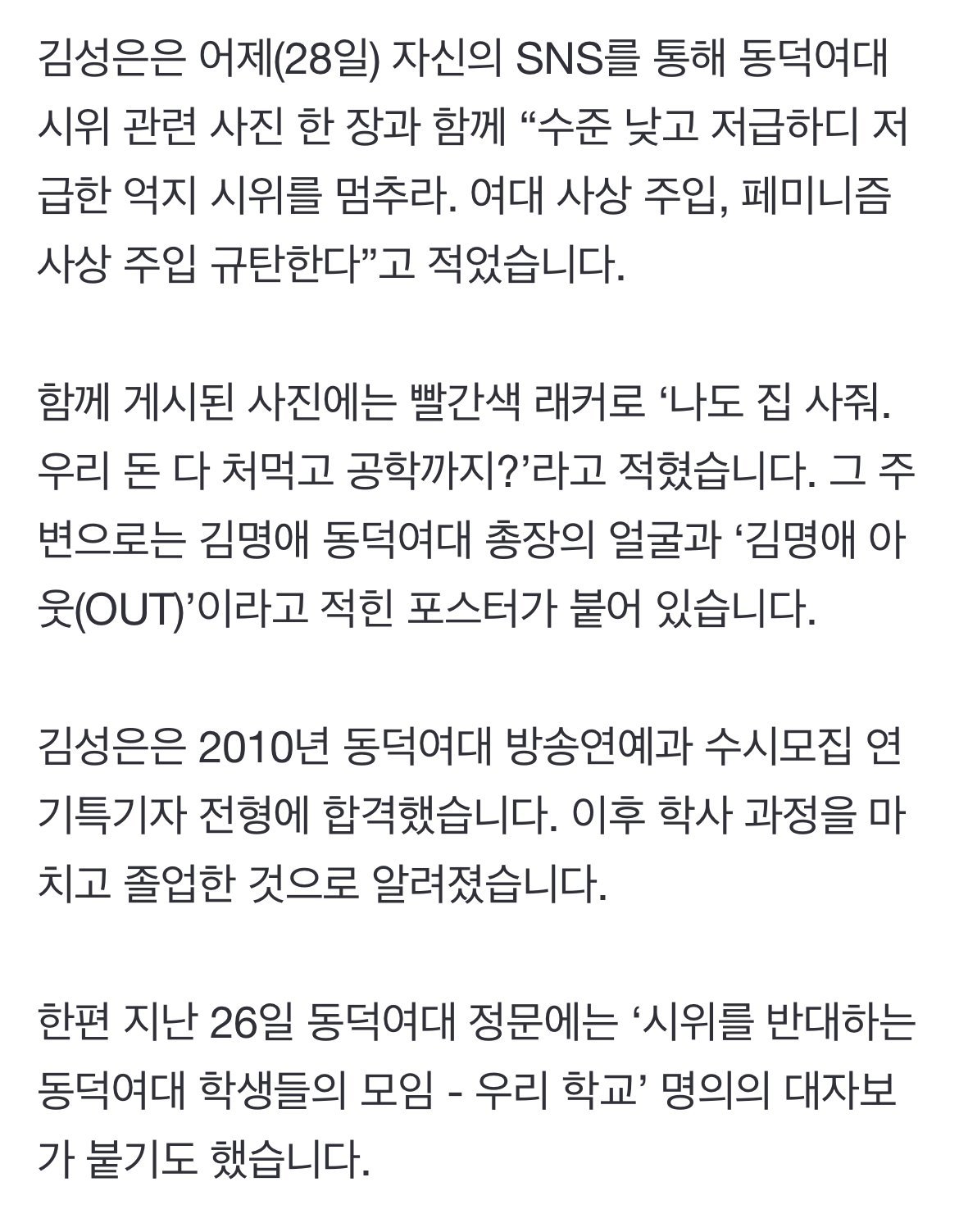 동덕여대 졸업생 미달이 “수준 낮고 저급한 시위” ㄷㄷ