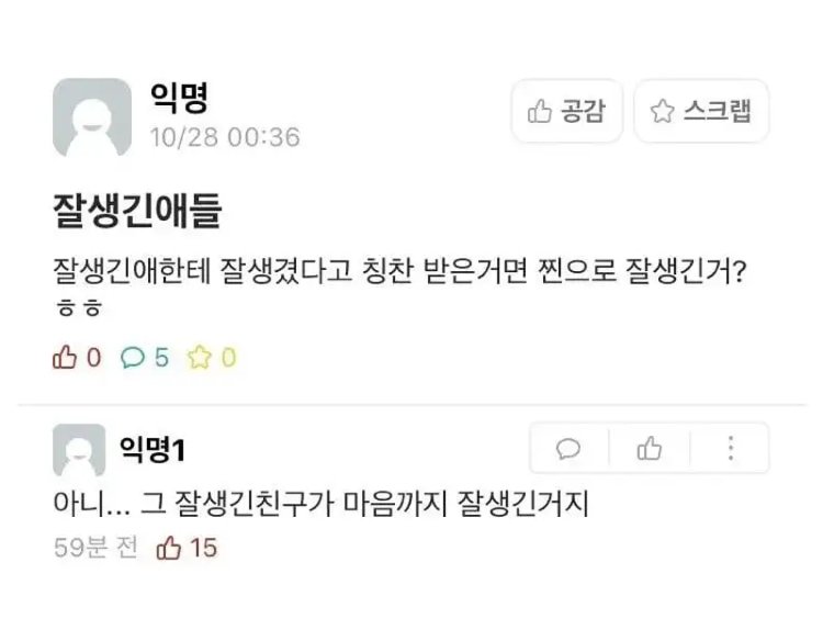 잘생긴 애한테 잘생겼다고 칭찬 받음