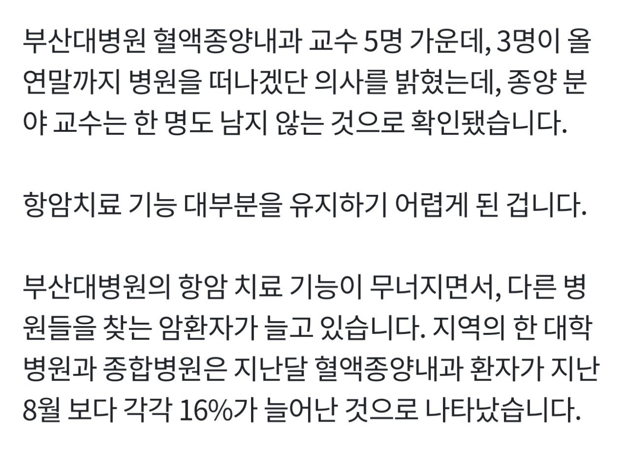 부산대병원 항암치료 기능 대부분 무너질 위기