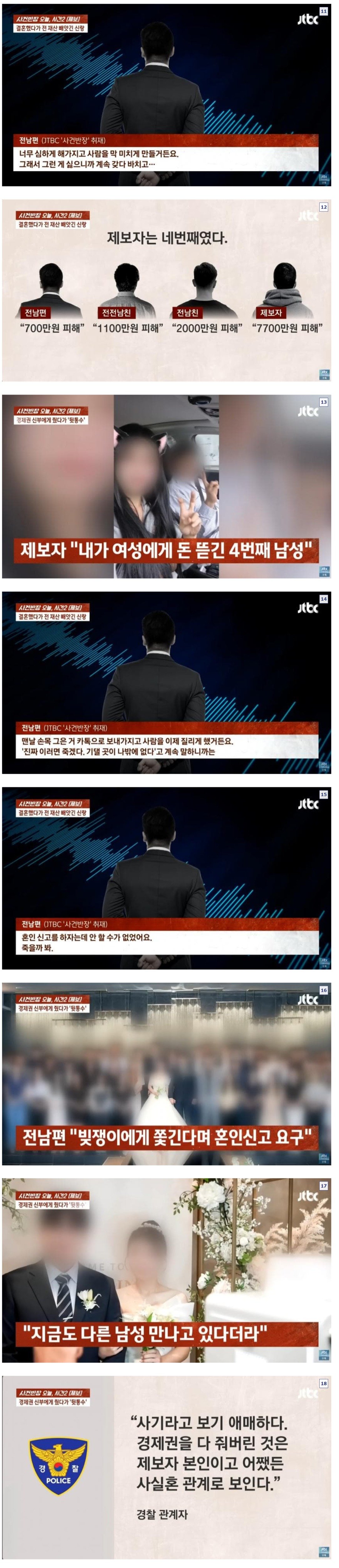 경제권 신부에게 줬다가 뒷통수 맞은 사연