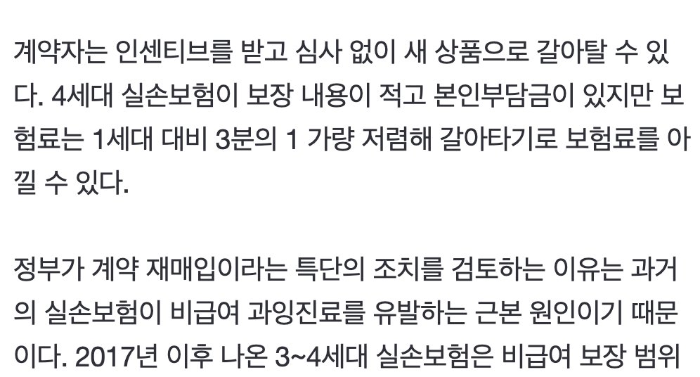 [단독] 실손보험 갈아타면 파격 인센티브 준다