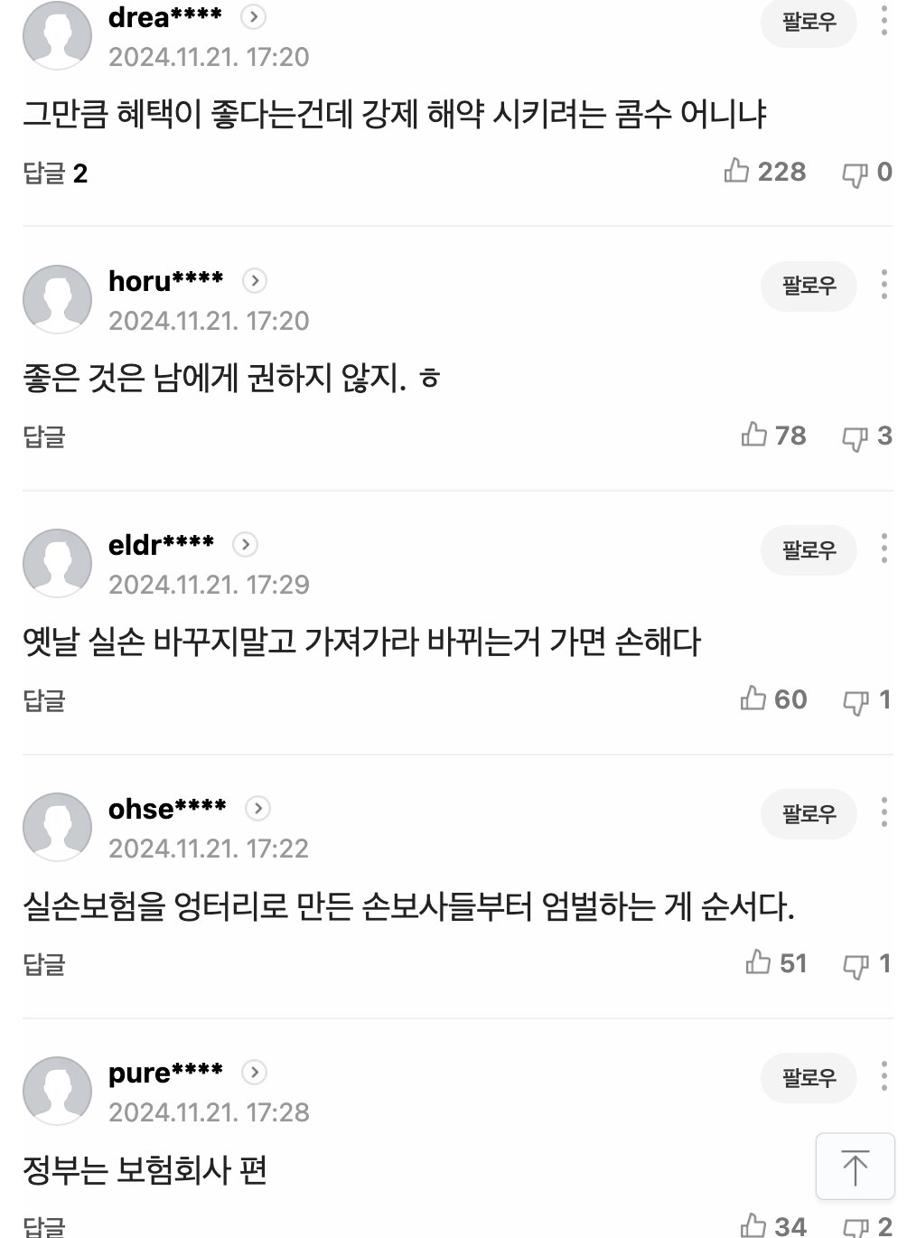 [단독] 실손보험 갈아타면 파격 인센티브 준다