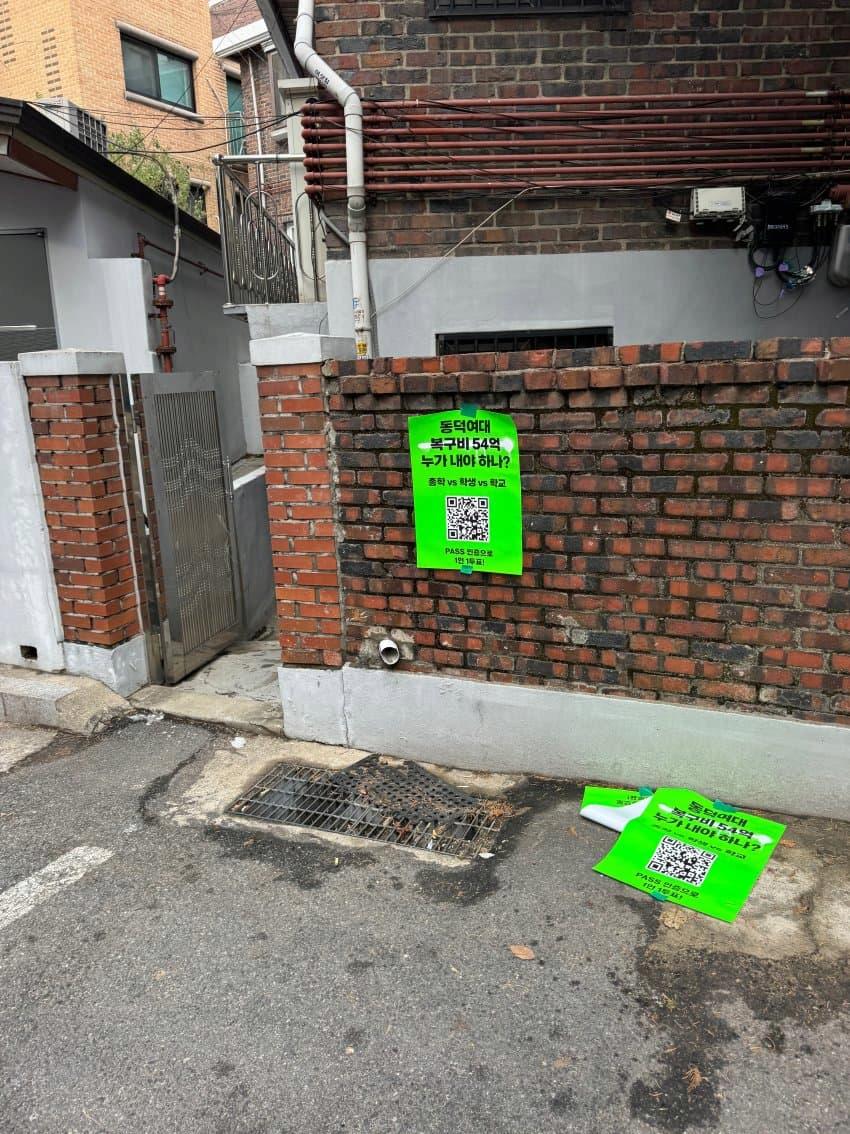 (실시간) 동덕여대 근처 담벼락 ㅋㅋㅋㅋ
