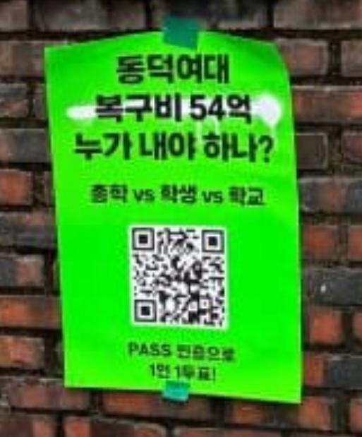 (실시간) 동덕여대 근처 담벼락 ㅋㅋㅋㅋ