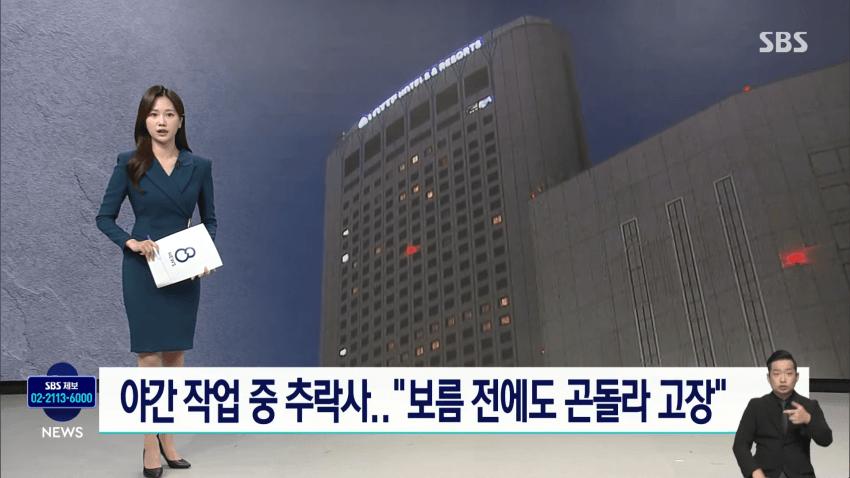 1시간이나 매달려 있었다"...롯데월드 호텔서 노동자 추락