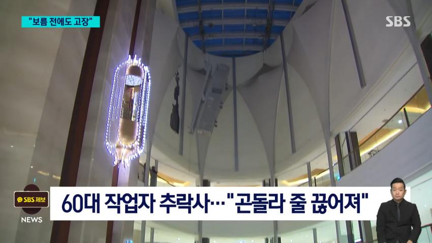 1시간이나 매달려 있었다"...롯데월드 호텔서 노동자 추락