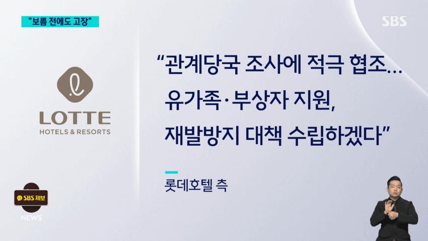 1시간이나 매달려 있었다"...롯데월드 호텔서 노동자 추락