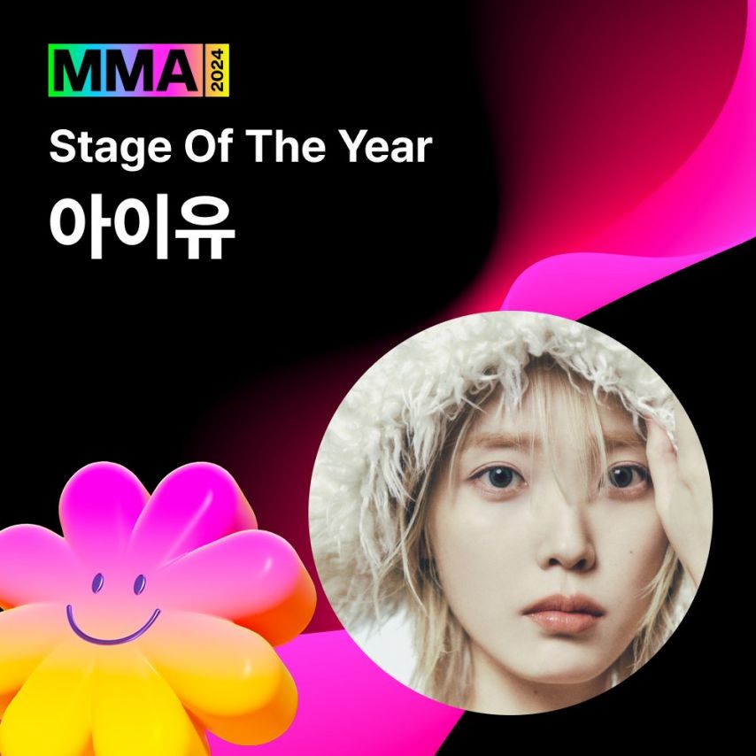 아이유 2024 MMA 4관왕