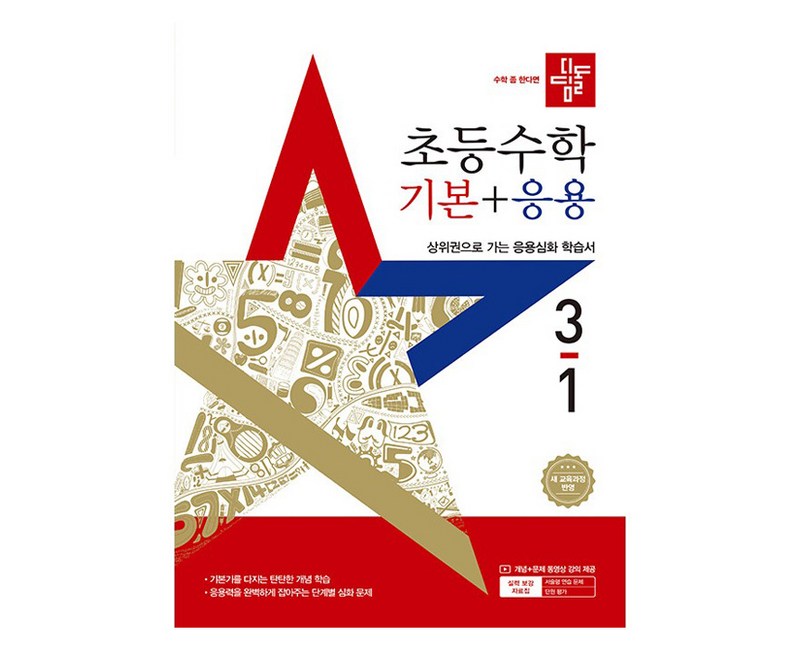 디딤돌 초등 수학 기본+응용 3-1(2025), 초등 3-1