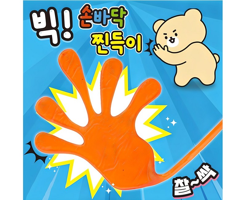 1000 빅! 손바닥 찐득이 1세트(4개) 쭉쭉 늘어나는 찰싹 달라붙는 스트레스 해소 키덜트 피젯
