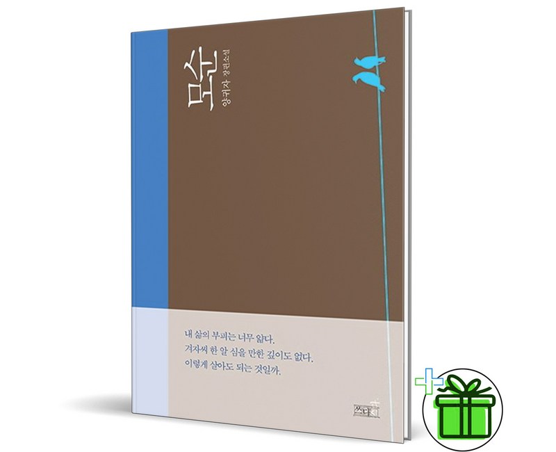 모순, 쓰다, <양귀자> 저