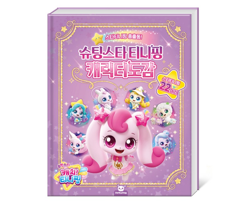 슈팅스타티니핑 캐릭터 도감, 도티도그