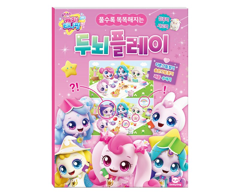 슈팅스타 티니핑 두뇌플레이, 도티도그