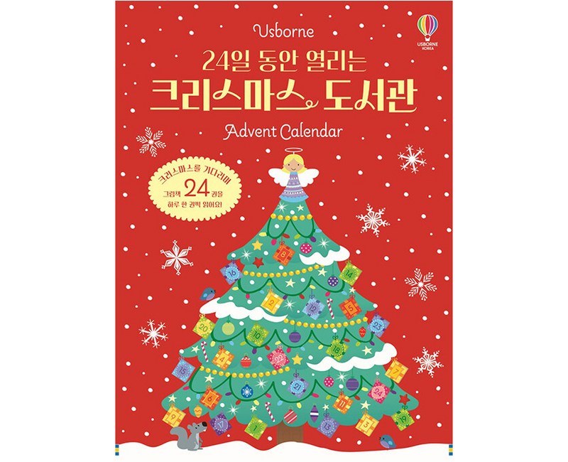 24일 동안 열리는 크리스마스 도서관 Advent Calendar 세계 명작 그림책 세트 전 24권, 어스본코리아