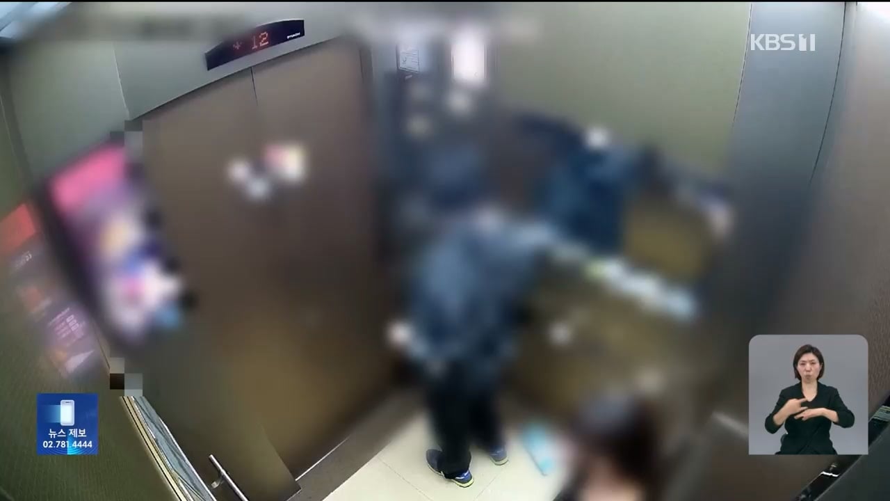 "성폭행하려고"…아파트 엘베 '같이 탄 여성' 끌어내린 20대 거구